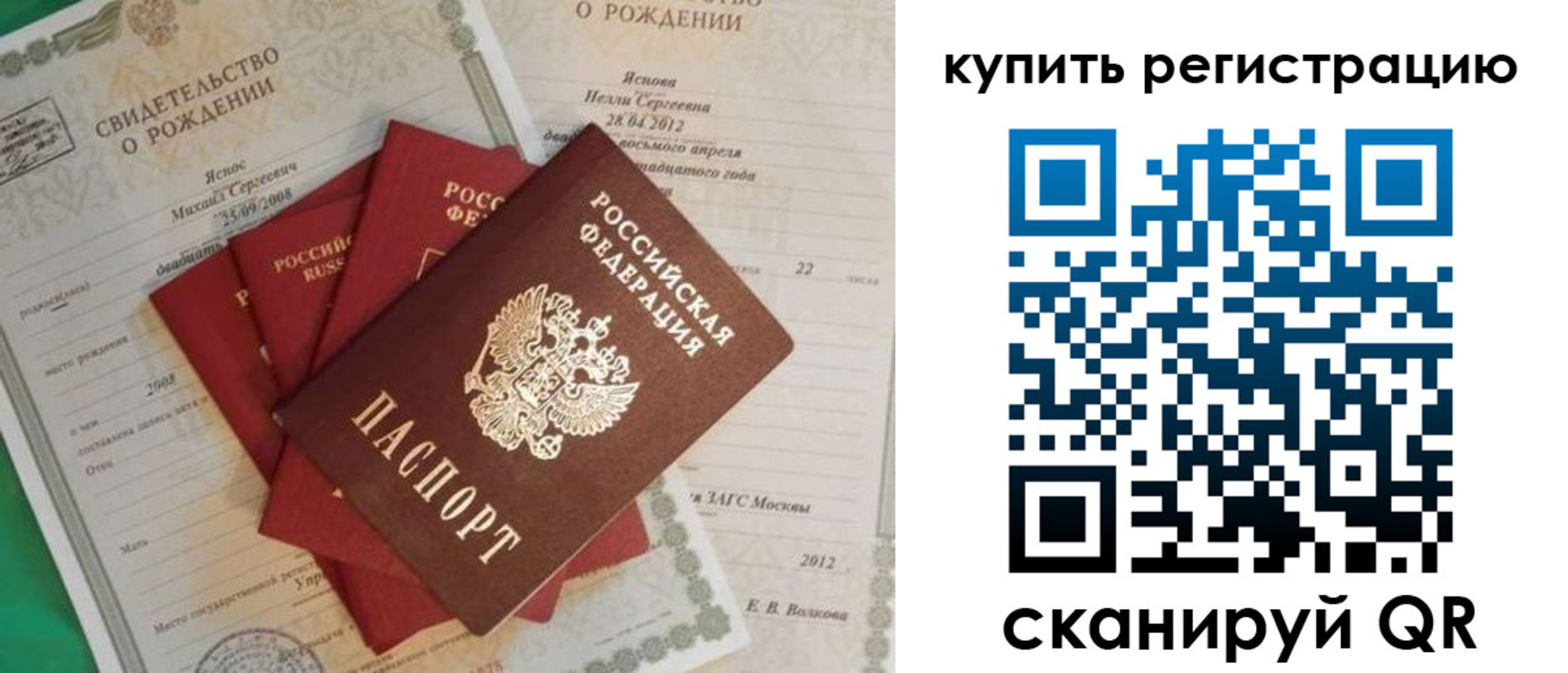 временная регистрация гарантия в Новосибирске