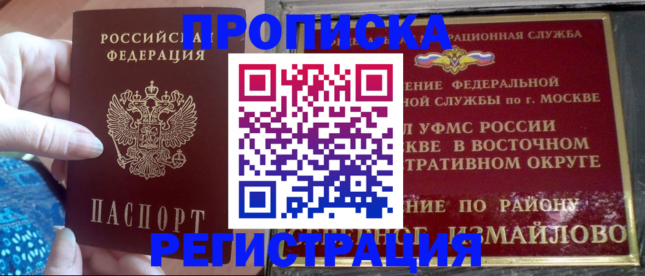 временная регистрация 2025 в Новосибирске