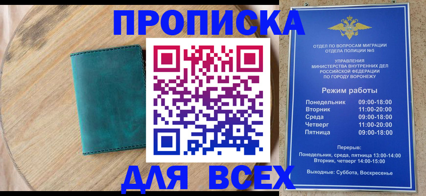 временная регистрация 2025 в Новосибирске