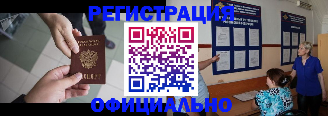 где прописаться в Новосибирске