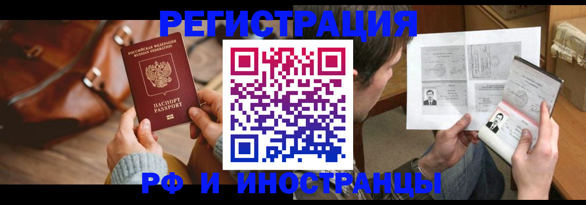 прописка законно в Новосибирске