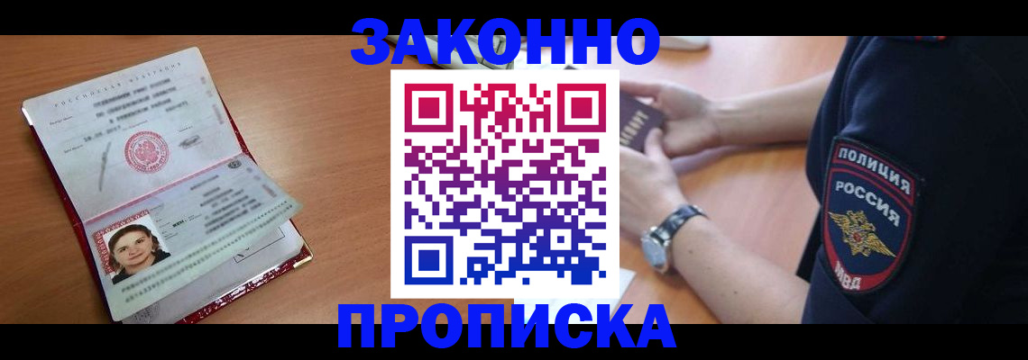 прописка для школы в Новосибирске