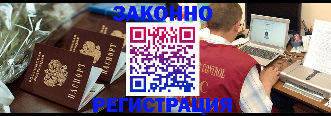 временная регистрация для школы в Новосибирске