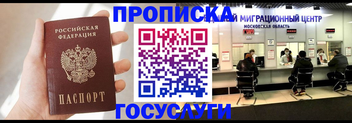 где прописаться в Новосибирске