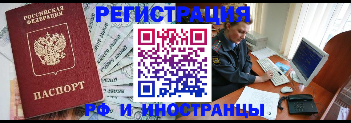 временная прописка в Новосибирске