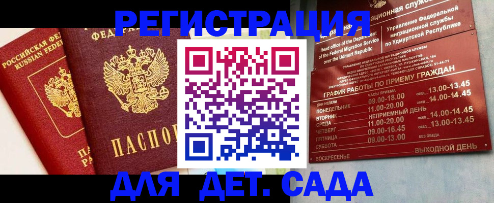 прописка штамп в Новосибирске